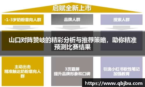 山口对阵赞岐的精彩分析与推荐策略，助你精准预测比赛结果